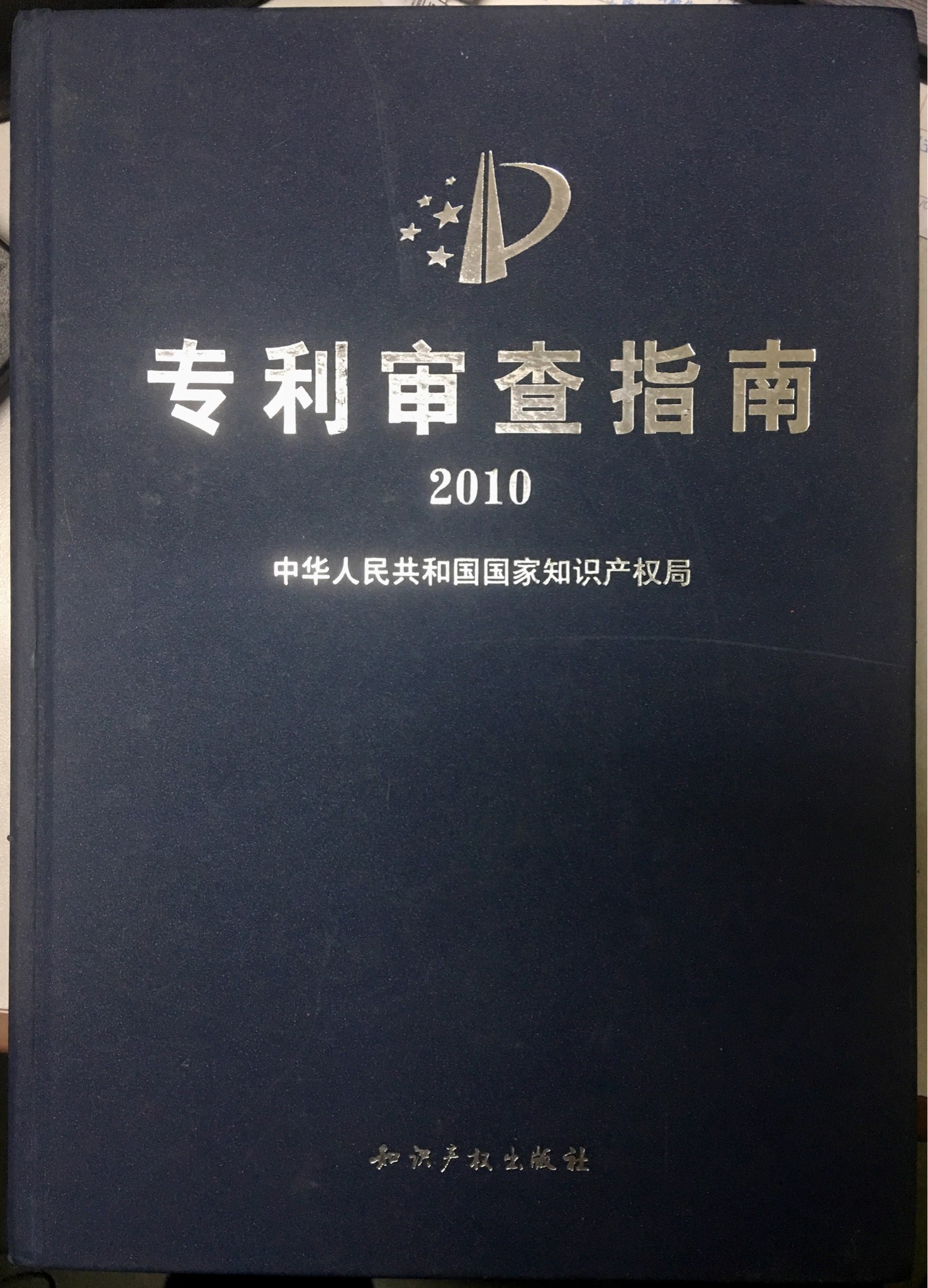 国家知识产权局令（第46号）